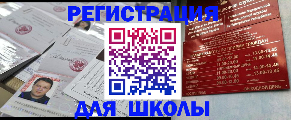 прописка ребенка в Инте